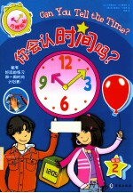 你会认时间吗？ 级别2