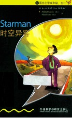 时空异客 英汉对照