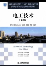 电工技术 第2版