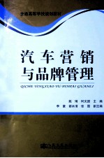 汽车营销与品牌管理