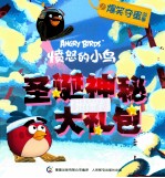 圣诞神秘大礼包