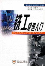 铣工快速入门