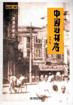 中国旧书店
