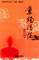 秉烛情怀