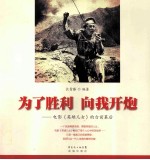 为了胜利,向我开炮