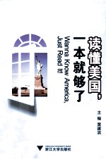 读懂美国,一本就够了 英文