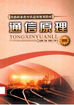 通信原理