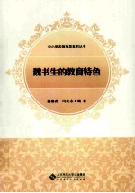 魏书生的教育特色