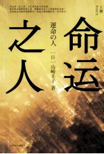 命运之人 上