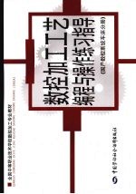 数控加工工艺编程与操作练习指导 国产数控系统车床分册
