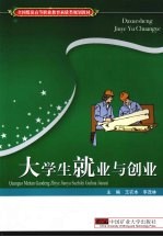 大学生就业与创业