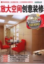 放大空间创意装修