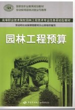 园林工程预算