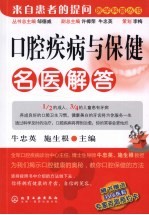 口腔疾病与保健名医解答