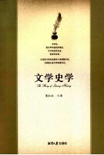 文学史学