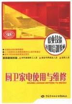 厨卫家电使用与维修