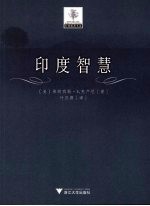 印度智慧
