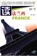 读法兰西