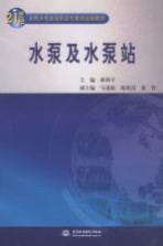水泵及水泵站