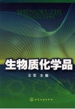 生物质化学品