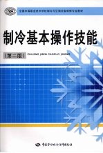 制冷基本操作技能
