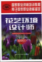 花艺环境设计师 基础知识