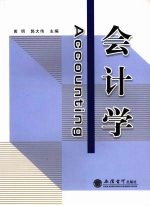 会计学