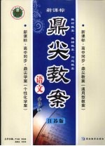 鼎尖教案 语文 (必修五) 江苏版