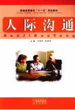 人际沟通