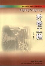 井巷工程