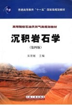 沉积岩石学