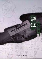 漓江·2007