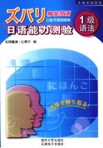 精准预测日语能力测验 1级语法