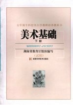 美术基础 下