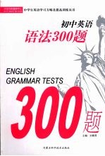 初中英语语法300题