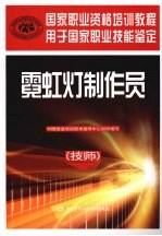 霓虹灯制作员 技师