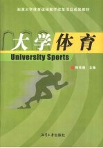 大学体育