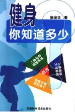 健康,你知道多少