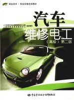 汽车维修电工 高级