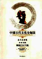周易正义 下