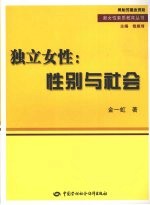 独立女性 性别与社会
