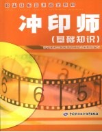 冲印师 基础知识