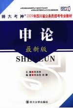 申论 最新版