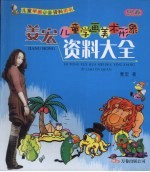 姜宏儿童学画美术形象资料大全 银卷