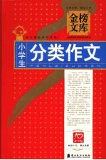 小学生分类作文
