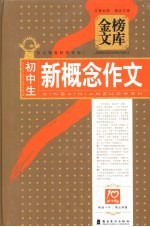 初中生新概念作文
