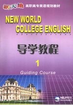 导学教程 1