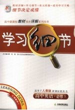 高中英语 必修1学习细节 人教版