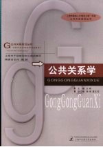 公共关系学