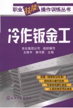 冷作钣金工
